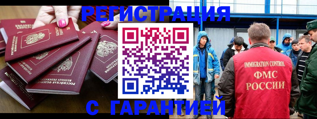прописка 2025 в Махачкале