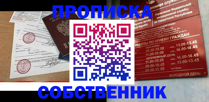 временная регистрация собственник в Махачкале